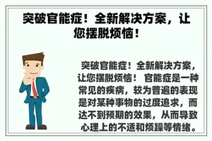 突破官能症！全新解决方案，让您摆脱烦恼！