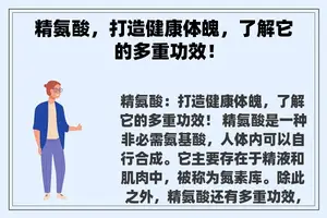 精氨酸，打造健康体魄，了解它的多重功效！