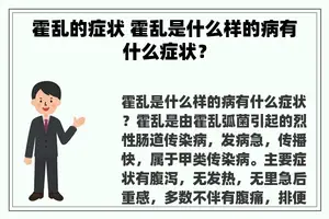 霍乱的症状 霍乱是什么样的病有什么症状？