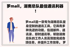 罗mail，湖南总队最佳通讯利器！