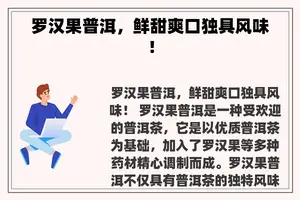 罗汉果普洱，鲜甜爽口独具风味！