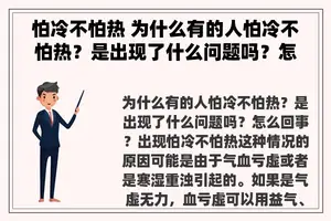 怕冷不怕热 为什么有的人怕冷不怕热？是出现了什么问题吗？怎么回事？