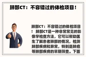 肺部CT：不容错过的体检项目！