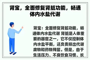 肾宝，全面修复肾脏功能，畅通体内水盐代谢