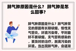 肺气肿原因是什么？ 肺气肿是怎么回事？