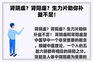 肾阴虚？肾阳虚？生力片助你补益不足！