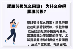 腰肌劳损怎么回事？ 为什么会得腰肌劳损？