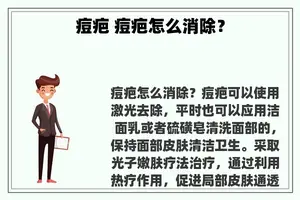 痘疤 痘疤怎么消除？