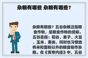 杂粮有哪些 杂粮有哪些？