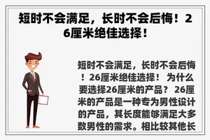 短时不会满足，长时不会后悔！26厘米绝佳选择！