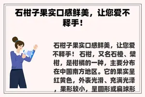 石柑子果实口感鲜美，让您爱不释手！