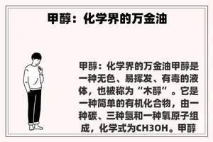 甲醇：化学界的万金油