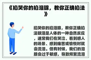 《掐哭你的掐泪腺，教你正确掐法》