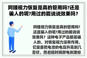 阿瞳视力恢复是真的管用吗?还是骗人的呢?用过的能说说效果吗？ 阿瞳视力恢复仪