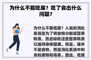 为什么不能吃屎？吃了会出什么问题？