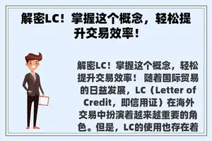 解密LC！掌握这个概念，轻松提升交易效率！