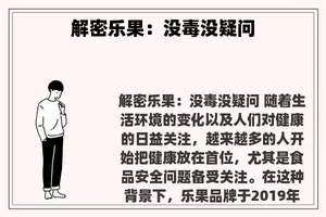 解密乐果：没毒没疑问