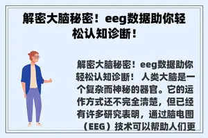 解密大脑秘密！eeg数据助你轻松认知诊断！