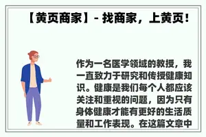 【黄页商家】- 找商家，上黄页！