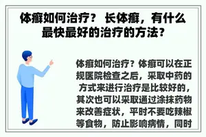 体癣如何治疗？ 长体癣，有什么最快最好的治疗的方法？