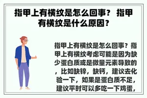 指甲上有横纹是怎么回事？ 指甲有横纹是什么原因？