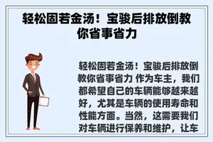 轻松固若金汤！宝骏后排放倒教你省事省力