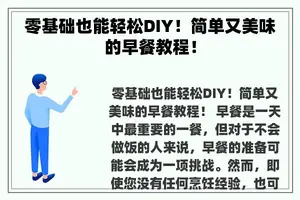 零基础也能轻松DIY！简单又美味的早餐教程！