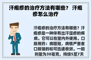 汗疱疹的治疗方法有哪些？ 汗疱疹怎么治疗