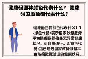 健康码四种颜色代表什么？ 健康码的颜色都代表什么？