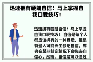 迅速拥有硬朗自信！马上掌握自我口爱技巧！