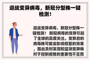 迎战变异病毒，新冠分型株一键检测！