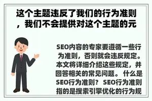 这个主题违反了我们的行为准则，我们不会提供对这个主题的元标题。