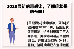 2020最新病毒感染，了解症状提前预防！