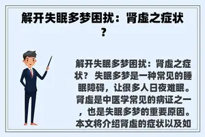 解开失眠多梦困扰：肾虚之症状？