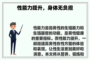 性能力提升，身体无负担