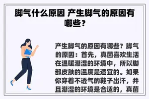 脚气什么原因 产生脚气的原因有哪些？