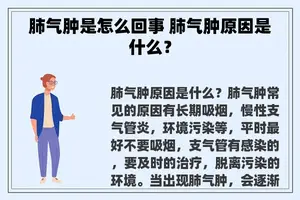 肺气肿是怎么回事 肺气肿原因是什么？