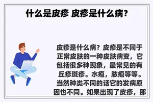 什么是皮疹 皮疹是什么病？