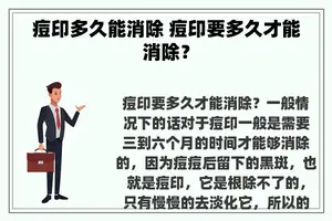 痘印多久能消除 痘印要多久才能消除？