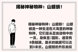 揭秘神秘物种：山螵蛸！