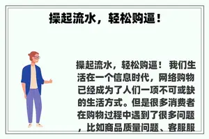 操起流水，轻松购逼！