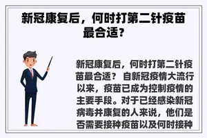 新冠康复后，何时打第二针疫苗最合适？