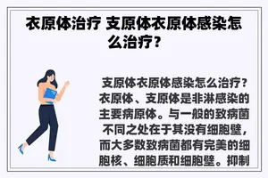 衣原体治疗 支原体衣原体感染怎么治疗？