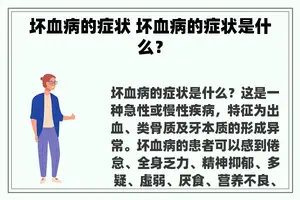 坏血病的症状 坏血病的症状是什么？