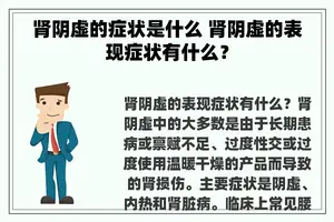 肾阴虚的症状是什么 肾阴虚的表现症状有什么？