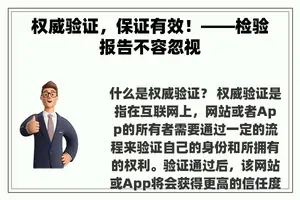 权威验证，保证有效！——检验报告不容忽视