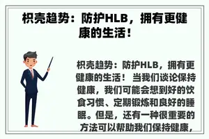 枳壳趋势：防护HLB，拥有更健康的生活！