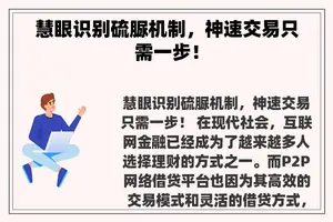 慧眼识别硫脲机制，神速交易只需一步！