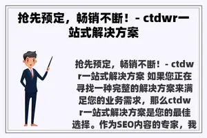 抢先预定，畅销不断！- ctdwr一站式解决方案