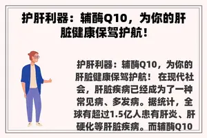 护肝利器：辅酶Q10，为你的肝脏健康保驾护航！